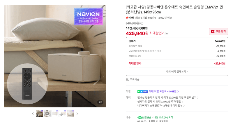 경동나비엔 EMW721 온수매트 퀸