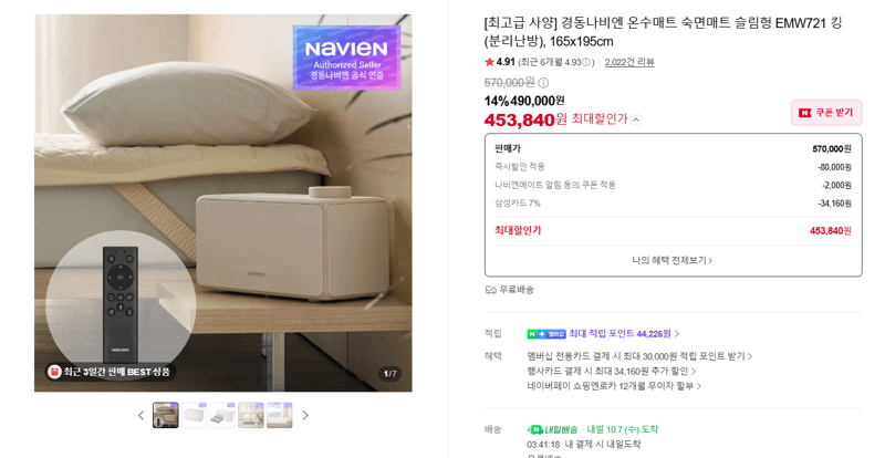 경동나비엔 온수매트 EMW721 킹