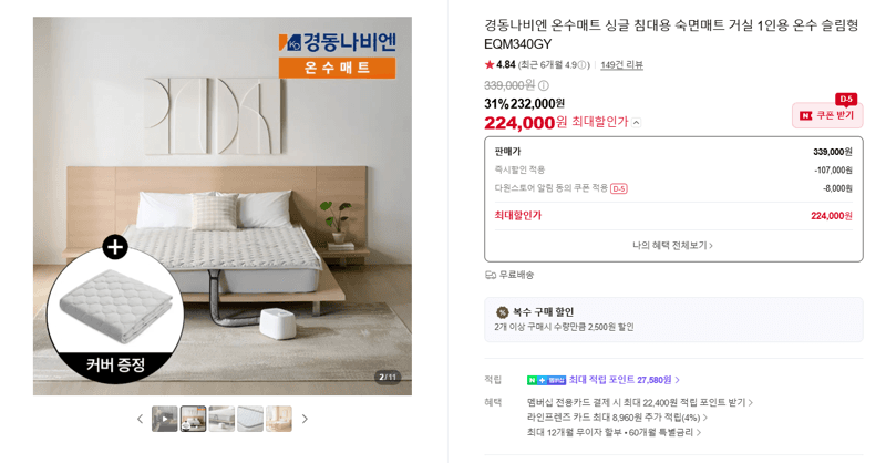 경동나비엔 온수매트 EQM340GY 싱글