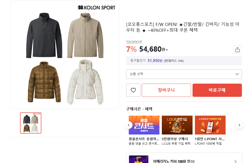 코오롱스포츠 F/W 오픈 최대 40%OFF
