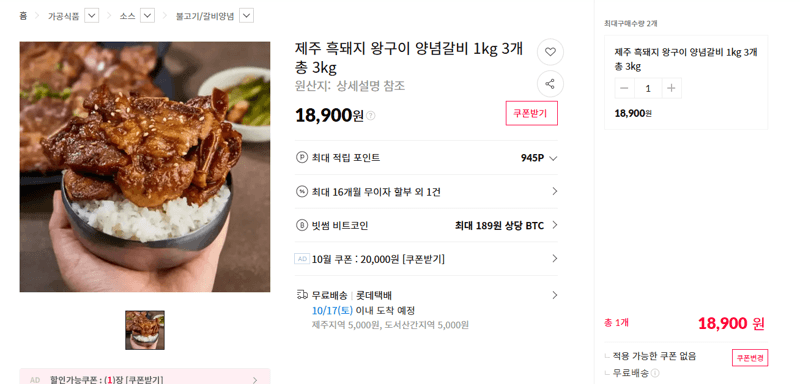 제주 흑돼지 양념갈비 3kg