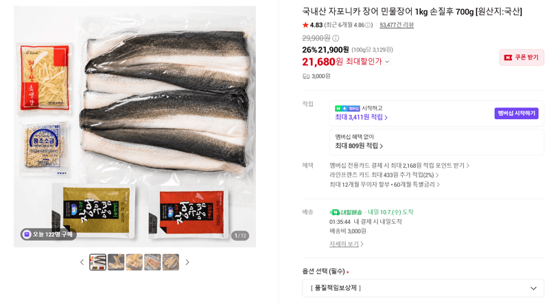 국내산 자포니카 민물장어 1kg