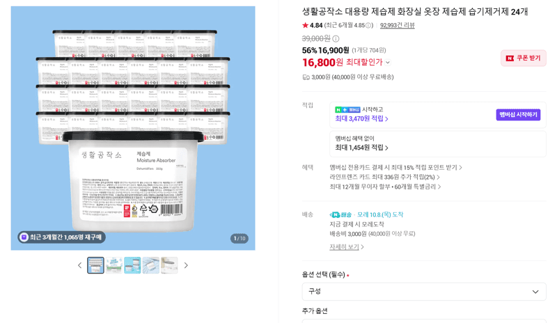 생활공작소 대용량 제습제 24개