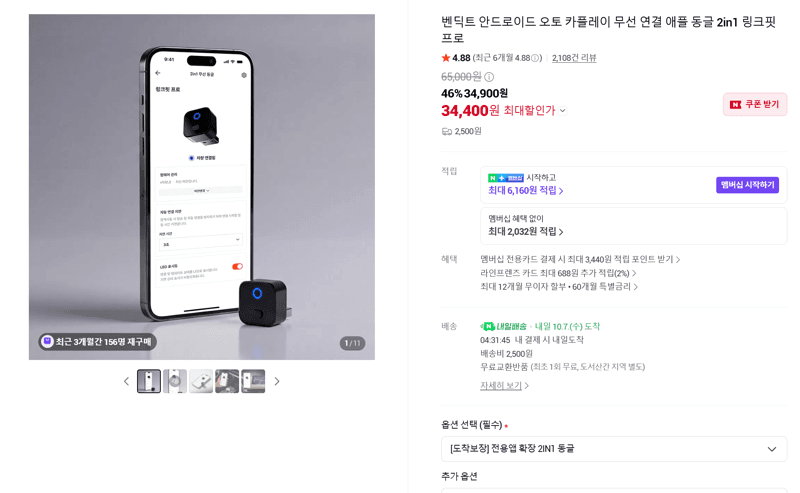 벤딕트 링크핏 프로 카플레이 무선 동글