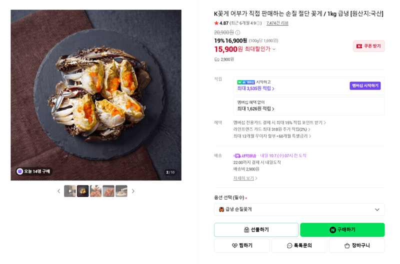 K꽃게 손질 절단 꽃게 1kg 급냉