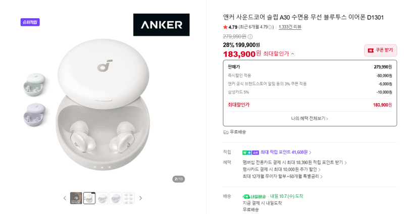 앤커 사운드코어 슬립 A30 수면 이어폰