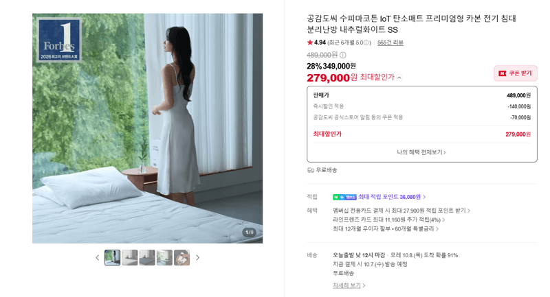 공감도씨 수피마코튼 IoT 탄소매트 SS