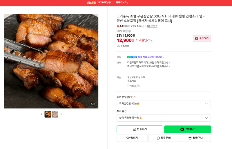 고기중독 초벌 구운삼겹살 500g