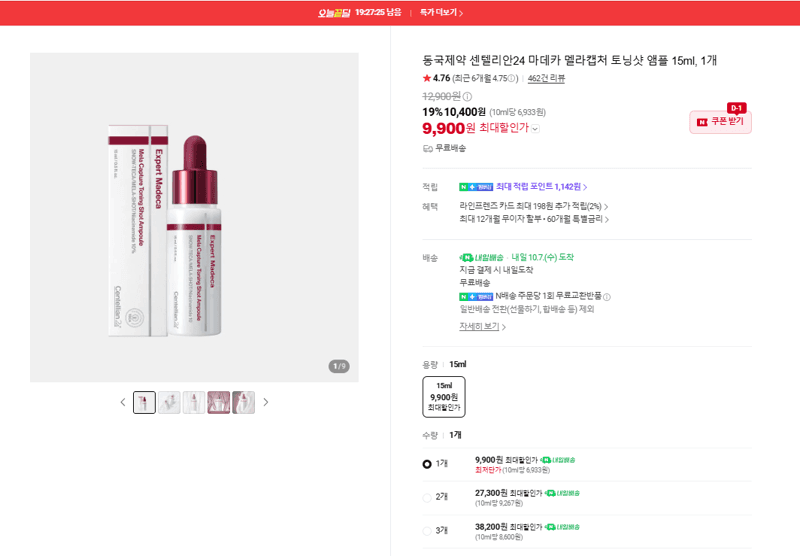 센텔리안24 멜라캡처 토닝샷 앰플 15ml