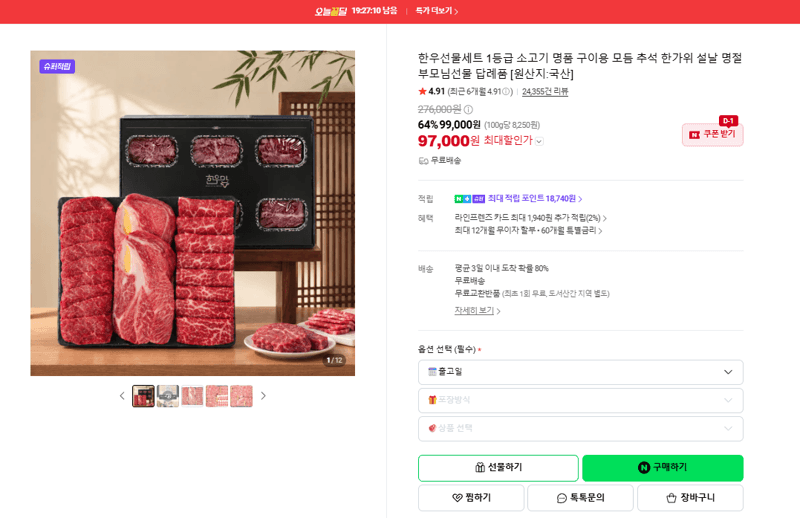 한우선물세트 1등급 구이용 모듬
