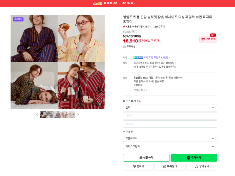 엠엠즈 커플 긴팔 슬릭핏 잠옷 빅사이즈