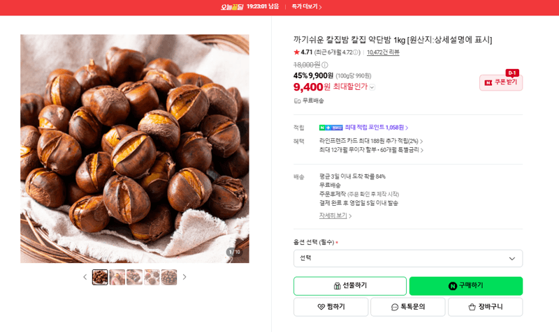 칼집 약단밤 1kg
