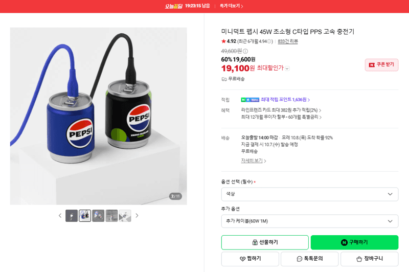 미니덕트 펩시 45W C타입 PPS 충전기