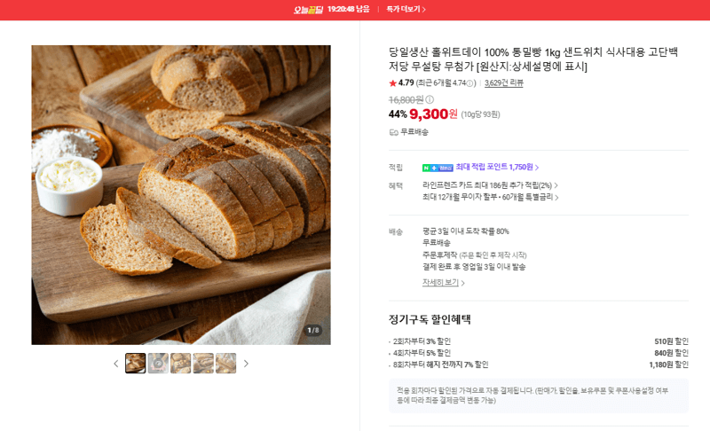 홀위트데이 100% Whole Wheat Bread 1kg
