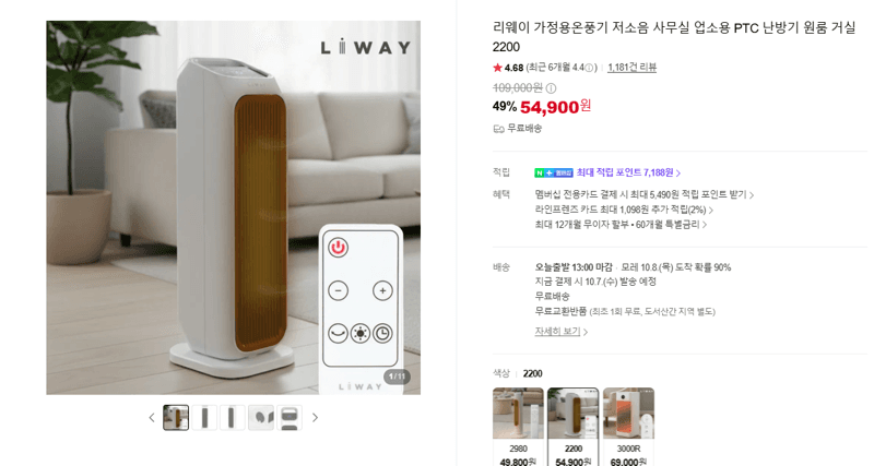 Riwei Home Heater 2200 Quiet PTC