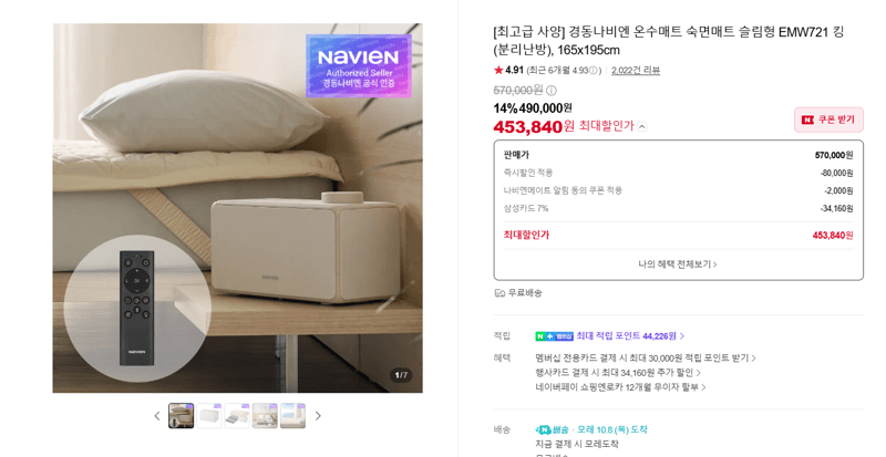 경동나비엔 온수매트 EMW721 킹
