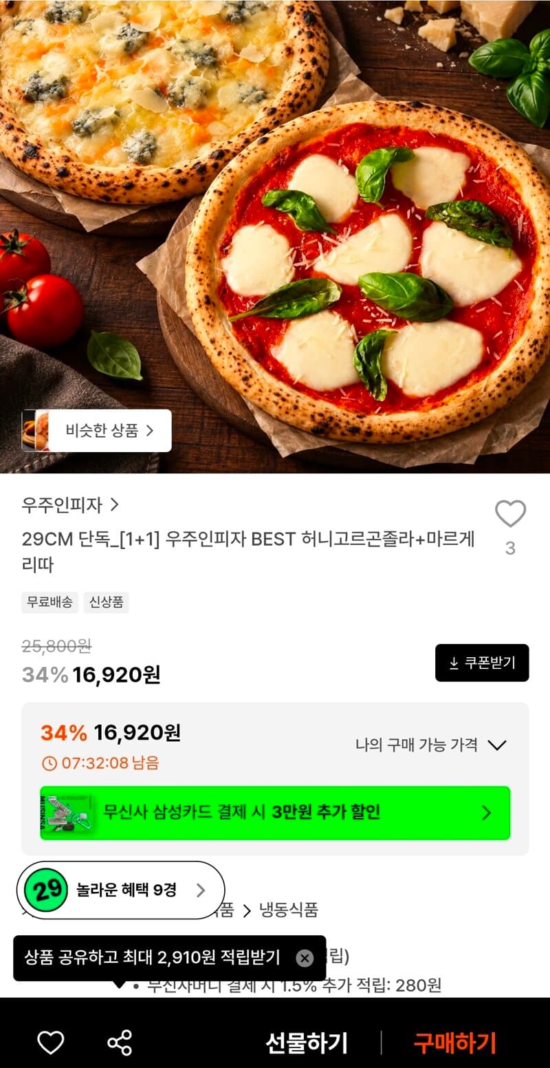 우주인피자 허니고르곤졸라+마르게리따