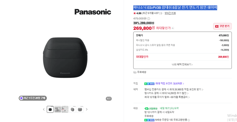 파나소닉 람대쉬 ES-PV3B 면도기