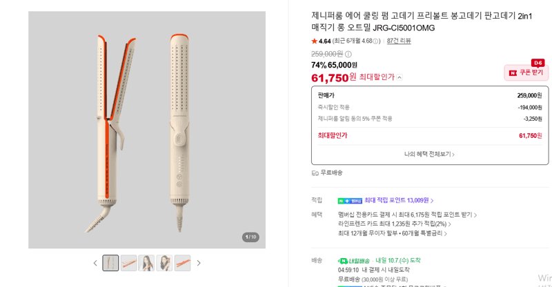 Jenniferroom Air Cooling Curling Iron Oatmeal