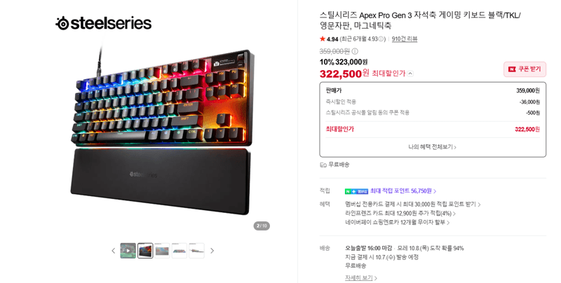스틸시리즈 Apex Pro Gen 3 키보드