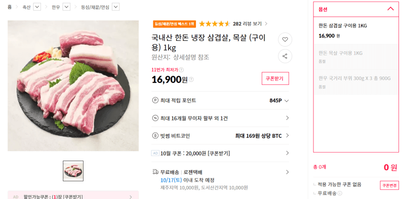 Handon Fresh Pork Belly for Grilling 1kg