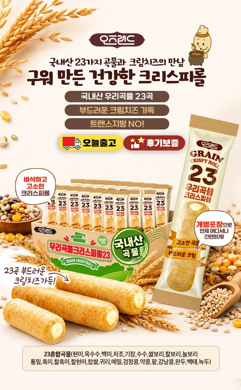 오즈랜드 우리곡물 크리스피롤 23곡 660g