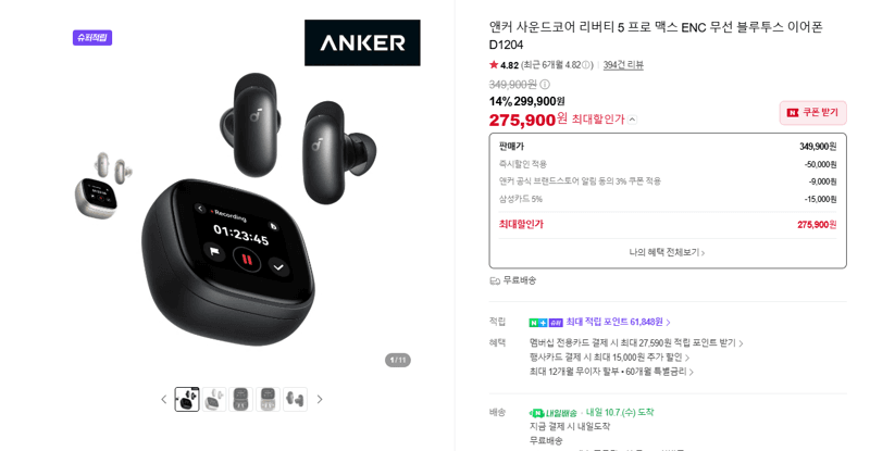 앤커 사운드코어 리버티 5 프로 맥스