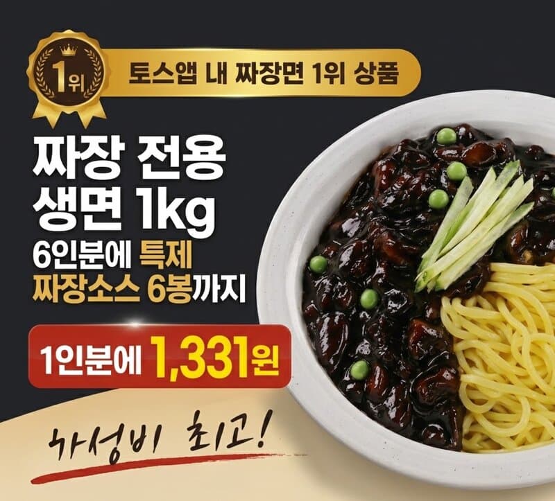 소소락 생중화면 1kg + 짜장소스 6개 세트
