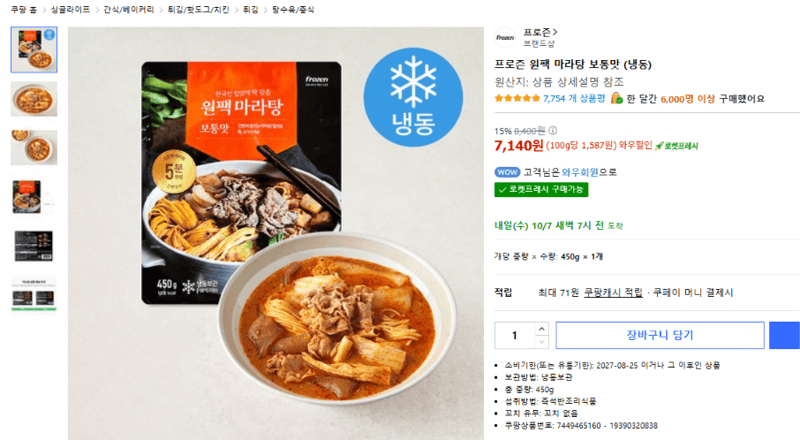 프로즌 원팩 마라탕 보통맛 (Frozen, One Pack)