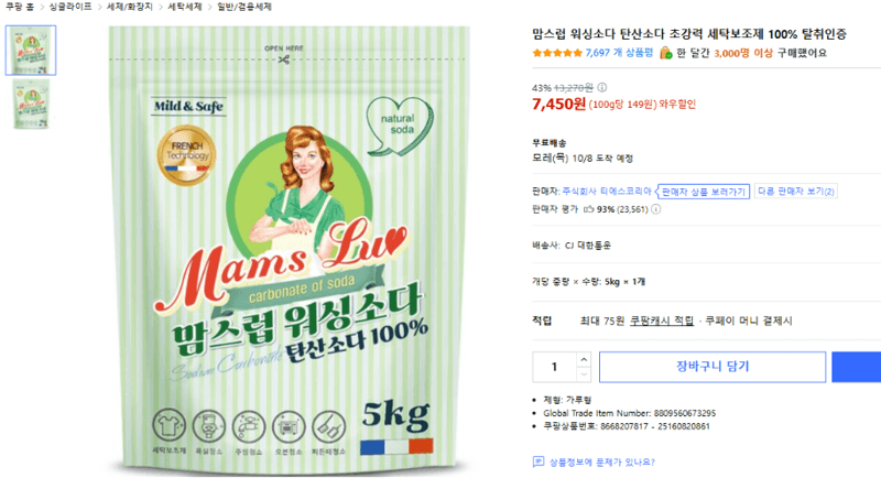 맘스럽 워싱소다 탄산소다 세탁보조제