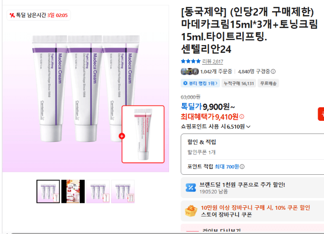 센텔리안24 마데카크림 15ml 3개+토닝크림