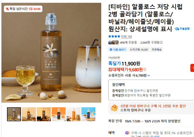 티바인 알룰로스 저당 시럽 2병