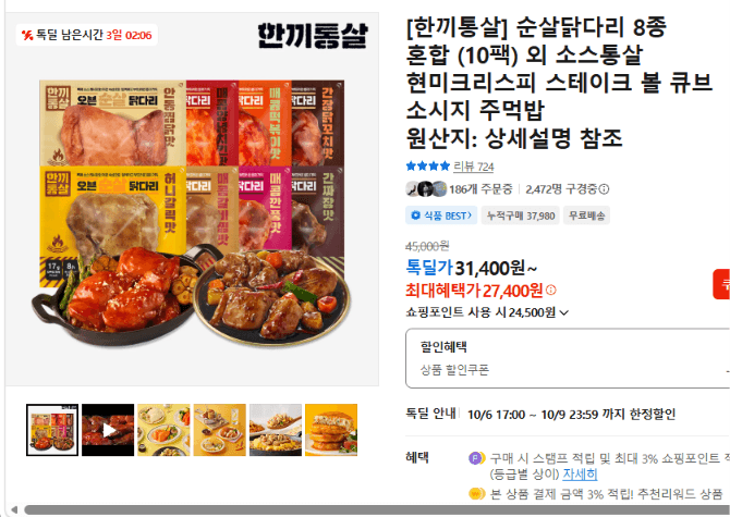 한끼통살 Boneless Chicken Thigh 8-Variety Mix (10 Packs)
