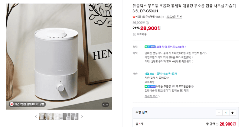 듀플렉스 3.5L 무소음 가습기 DP-G50UH