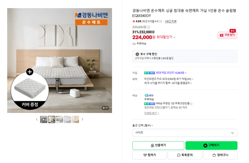 경동나비엔 온수매트 슬림형 EQM340GY
