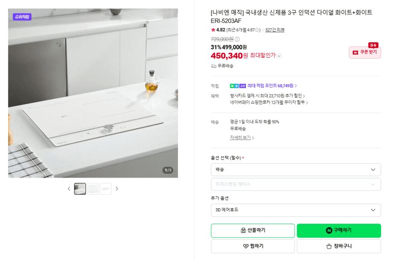 나비엔 매직 3구 인덕션 ERI-5203AF