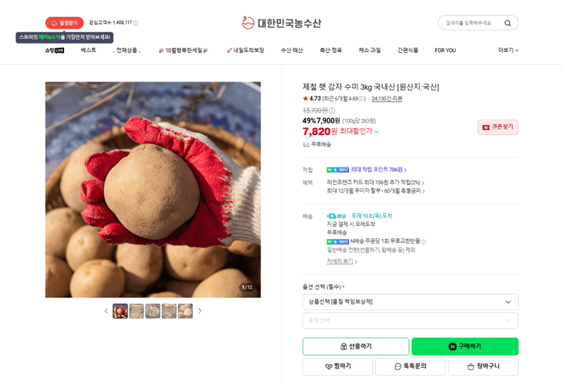 Fresh Sumi Potatoes 3kg, Domestic