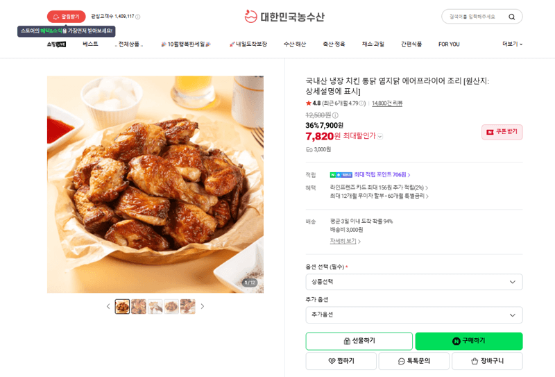 Domestic Fresh Marinated Whole Chicken 7,820 KRW