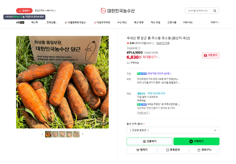 국내산 햇 당근 주스용