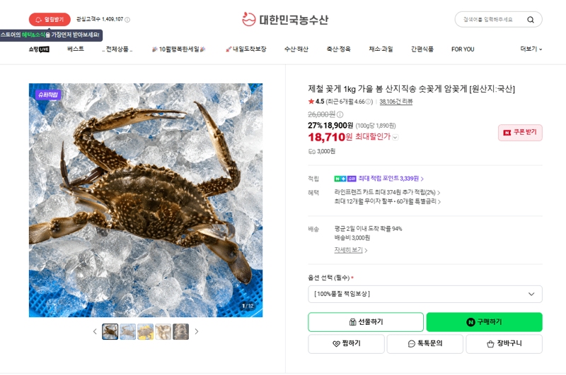 제철 꽃게 1kg 국산 산지직송