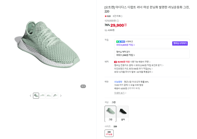 아디다스 디럽트 러너 런닝화 그린