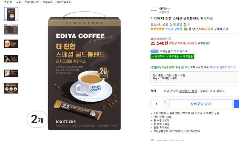 이디야 골드블렌드 커피믹스 100개입 2개