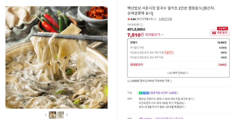 백년밥상 서문시장 칼국수 밀키트 2인분