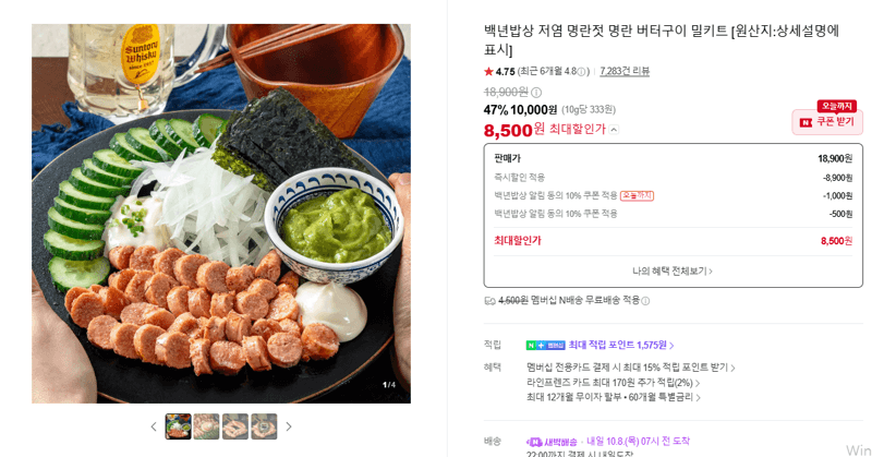 백년밥상 명란 버터구이 밀키트