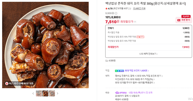 백년밥상 돼지 꼬리 족발 300g