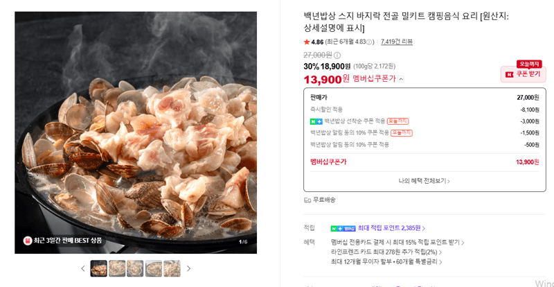 백년밥상 스지 바지락 전골 밀키트