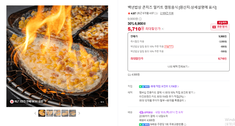 백년밥상 콘치즈 밀키트