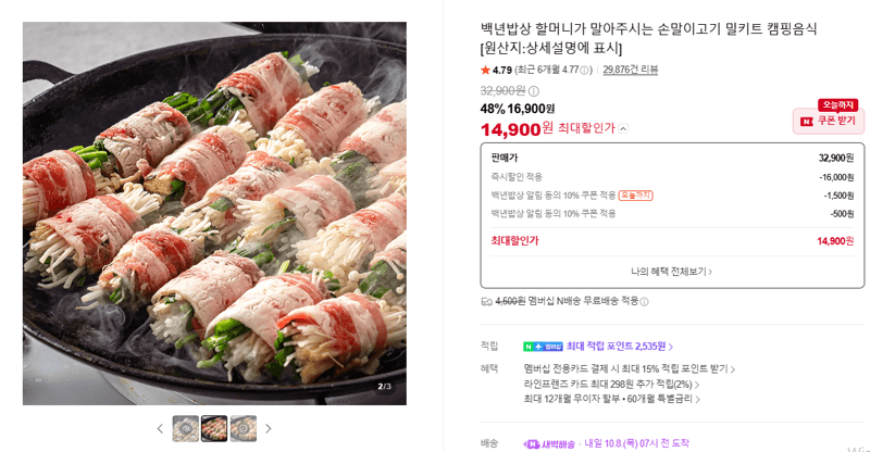 백년밥상 손말이고기 밀키트