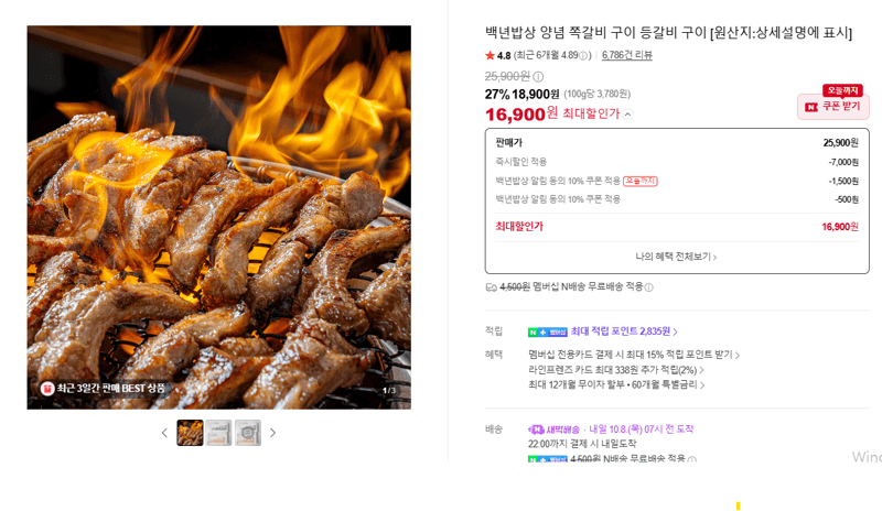 백년밥상 양념 쪽갈비·등갈비 구이