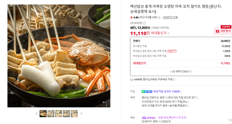 백년밥상 홍게 어묵탕 밀키트